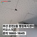 온천2동 행정복지센터 이미지