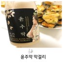 윤주 | 흑백요리사 윤주막 막걸리 솔직후기 호불호 있을 맛
