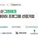 그린케어혁신랩 이미지