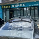 붕붕카워시 이미지