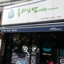 롤리김밥 이미지