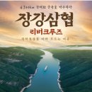 장강 - 전주시 덕진구 | 장강