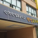 한빛병설유치원 이미지