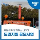 제주장애인연맹(제주DPI) | 제주의 더 나은 내일은 함께 만들어 가는 JDC 도민지원 공모사업