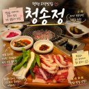 문구야놀자덕소점 | 평택고덕맛집 청송정 평택고덕소고기 맛집에서 투플9 손써는 차돌박이 먹고 온 후기