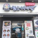 꼬기만땅점보비빔밥 이미지