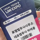 AT산업 | 법률산업박람회 방문후기(양재 at센터)