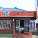 참행복한식당