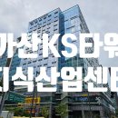 GS25 가산포스트6차점 | [가산/지산]가산디지털 2단지 가산KS타워 지식산업센터를 소개합니다.
