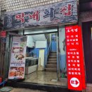 막내횟집 | 종각 점심 맛집 남대문 막내회집 가성비 후기