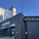 가야24시셀프세차타운