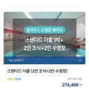 GS25 나인트리로카우스점 | 서울 용산역 근처 호텔 나인트리 프리미어 로카우스 2인패키지 후기