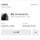 진포레스트인 이미지