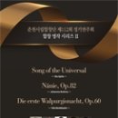 시립합창단 제112회 정기연주회 이미지