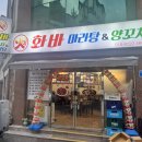 화바양꼬치&마라탕 | [쌍촌동 마라탕 맛집] 화바 마라탕&양꼬치 :: 광주에는 마라탕 맛집이 왜 많은가
