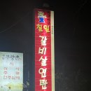 바글바글칠일석쇠구이