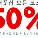 더풋샵미사 네이버블로그
