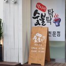덕이네 숯불탁탁