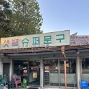 샛별슈퍼문구