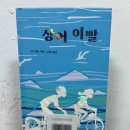 [주인장 책읽기] 상어 이빨 : 안나 볼츠 지음, 나현진 옮김