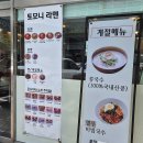 토모니라멘
