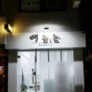 이쁨눈 네이버블로그