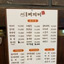 찌지미 | 마산 오동동 '대방동 찌지미 창동 2호점', 안주찐맛집