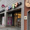 구포과일집 - 11178 | 부산 덕천 구포 문구더하기완구 크런치 슬랑이 박사...말랑이 파는곳 종류 가격 영업시간 주차 솔직후기