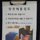 당찬해동검도