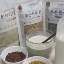 건강한간식 추천 현대농산 곡물리에 볶은서리태가루 볶은카무트 볶은찰옥수수 후기