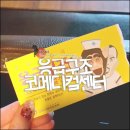(주)유쾌한메디컬 네이버블로그