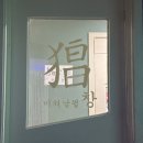 미쳐날뛸 창 노래방 이미지