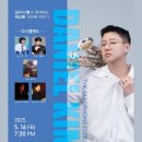 김다니엘과 함께하는 색소폰 네번째 이야기 | 김다니엘과 함께하는 색소폰 네번째 이야기