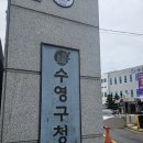 구청 광안리 | 광안리 주차장 꿀팁 👍 광안리무료주차장 수영구청 주차장 이용요금