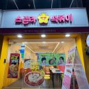 스텔라떡볶이대전 - 서구 둔산로 130 | 스텔라떡볶이대전