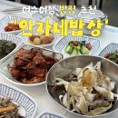 전라도차여사밥상 | 여수 현지인 맛집 찾는다면? '안자네밥상' 갈치조림정식 후기