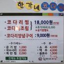 한가네코다리 이미지