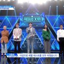 (주)에프엠넷 | 19.5.10(금)프듀X101 2화③X등급22명 &amp; 어린리더 송형준