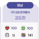 김도한여행사