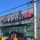 용문반점 이미지