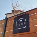 강천하루 이미지