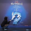 예술의 전당 1 | 센과치히로 뮤지컬 연극 예매 MD 굿즈 예술의 전당 1층 S석 시야 후기