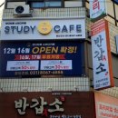 안다미로스터디카페 이미지