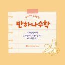 수해력수학교습소