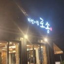 용인처인구한정식맛집 자연의밥 로송 내돈내산 솔직후기