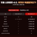 진주 독학재수학원 잇올스파르타 잇올 APP 앱 출시 상품권 이벤트