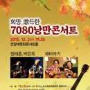 모여라7080 이미지