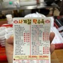 사계절탕수육 이미지