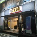 삼삼곱창 이미지