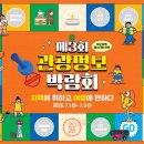 대구관광정보센터 | 대구관광정보센터와 함께하는 「제3회 관광정보 박람회」 개최